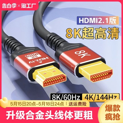 hdmi线2.1高清连接线4/8k电视显示器机顶盒延长线电脑笔记本音频