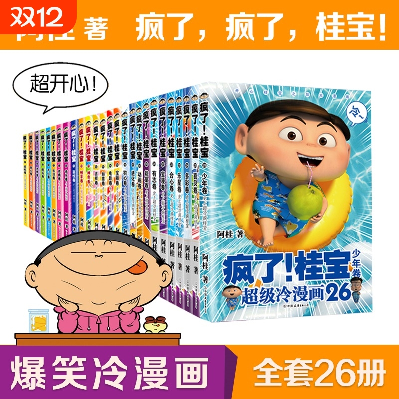 疯了桂宝阿桂的书动漫小说励志