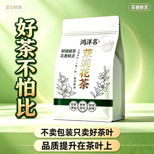 正宗老味道茉莉花茶叶茶片浓香型茉莉2026新茶茉莉花茶袋装自饮