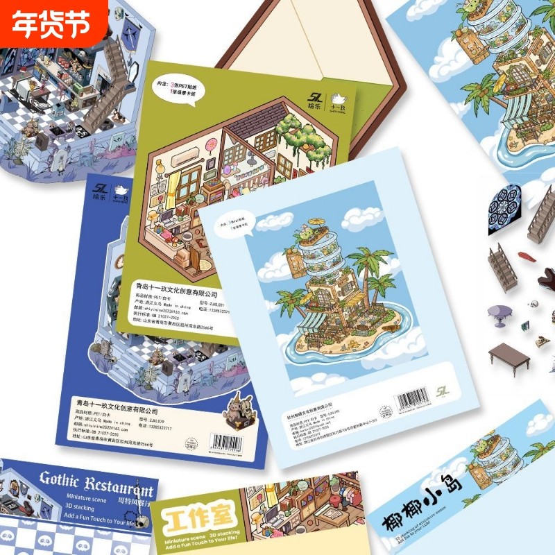 新款造景系列立体贴纸解压3D手工diy微缩场景小屋免剪切解压治愈,文具电教/文化用品/商务用品,贴纸/立体贴纸,淘宝优惠券,粉丝福利购,淘宝优惠卷
