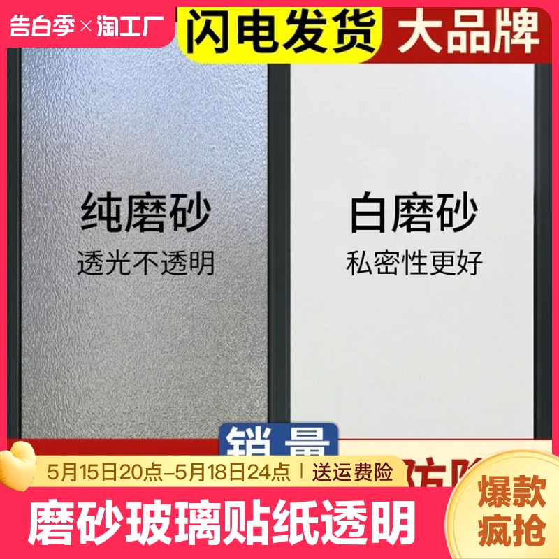 窗户防窥磨砂玻璃贴纸透光不透明卫生间推拉门防走光隐私贴膜太阳