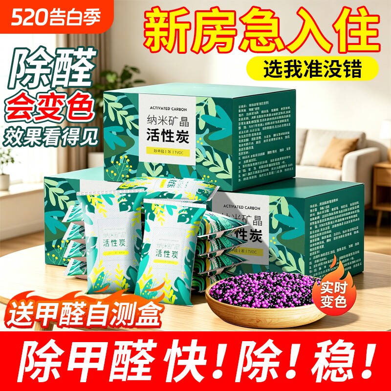 活性炭包除甲醛除味新房竹炭包家用装修吸甲醛清除剂新车去味碳包