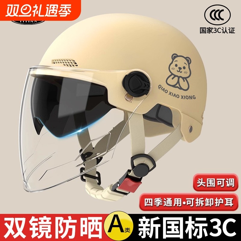 新国标3C认证头盔电动车男女夏季防晒透气安全帽四季通用半盔双镜