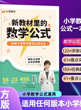 抖音同款新教材里的数学公式大全