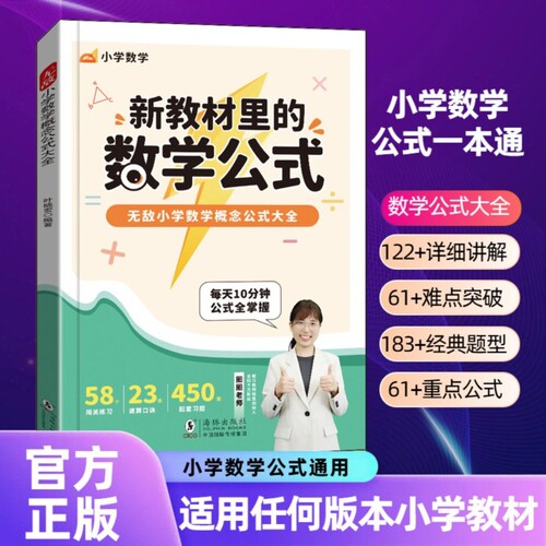 抖音同款新教材里的数学公式大全