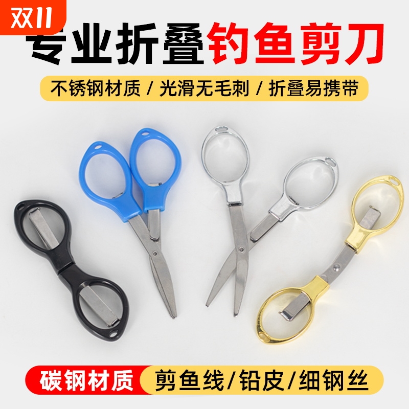 不锈钢剪刀钓鱼专用可折叠多功能钓箱剪刀便携铅皮pe线渔具小剪刀