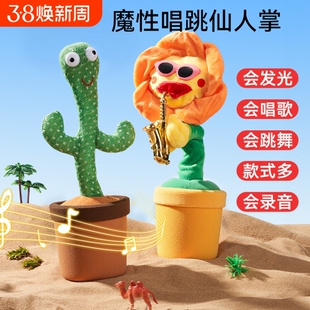 仙人掌玩具学说话会跳舞唱歌婴儿学人玩偶复读录音网红扭扭鸭早教