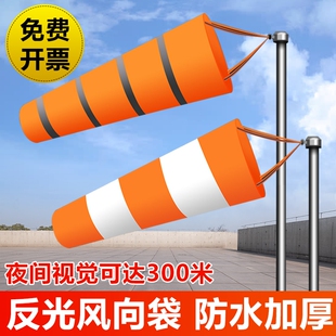 气象风向标风向袋夜光风向标反光防水荧光小风速化工安检屋顶安检