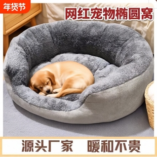 猫窝椭圆加绒狗窝冬季保暖猫咪加厚宠物垫子四季通用防寒耐脏狗床