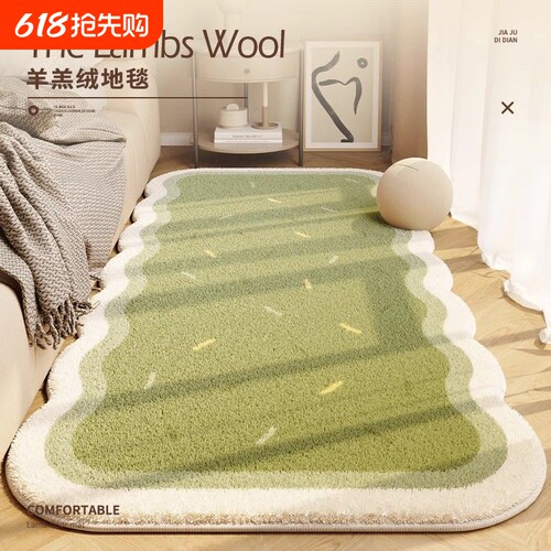 奶油风主卧室床边地毯不规则异形仿羊绒地垫可机洗客厅沙发茶几毯