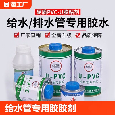 pvc胶水快速胶粘剂电线管穿线管