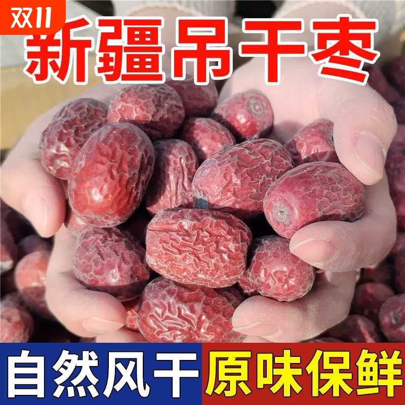 新疆若羌吊干枣袋装优质新枣口感甘甜天然风干无添加解馋煲粥皮薄