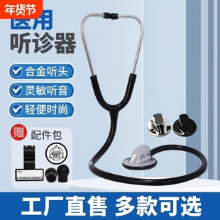 医用听诊器医学生医生通用心内科儿童儿科听胎心孕妇家用听诊器