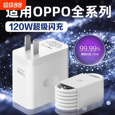 适用OPPO充电器120超级闪充
