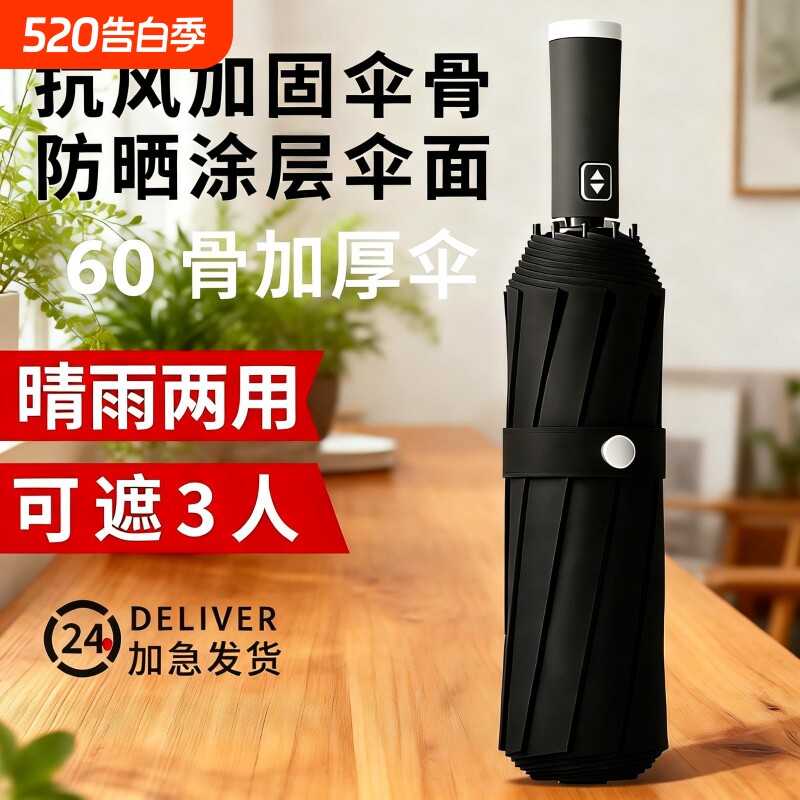 新款全自动伞男女通用防晒防紫外线可调节遮阳伞加大加固晴雨伞