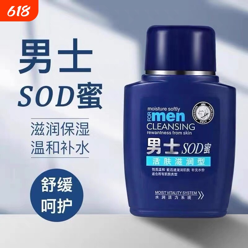 男士SOD蜜滋润保湿霜擦脸油专用护肤品秋冬补水身体乳润肤霜脸部