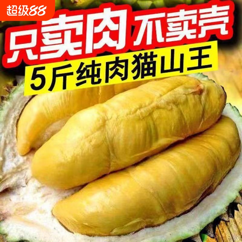 榴莲批发猫山王肉冷冻应季水果