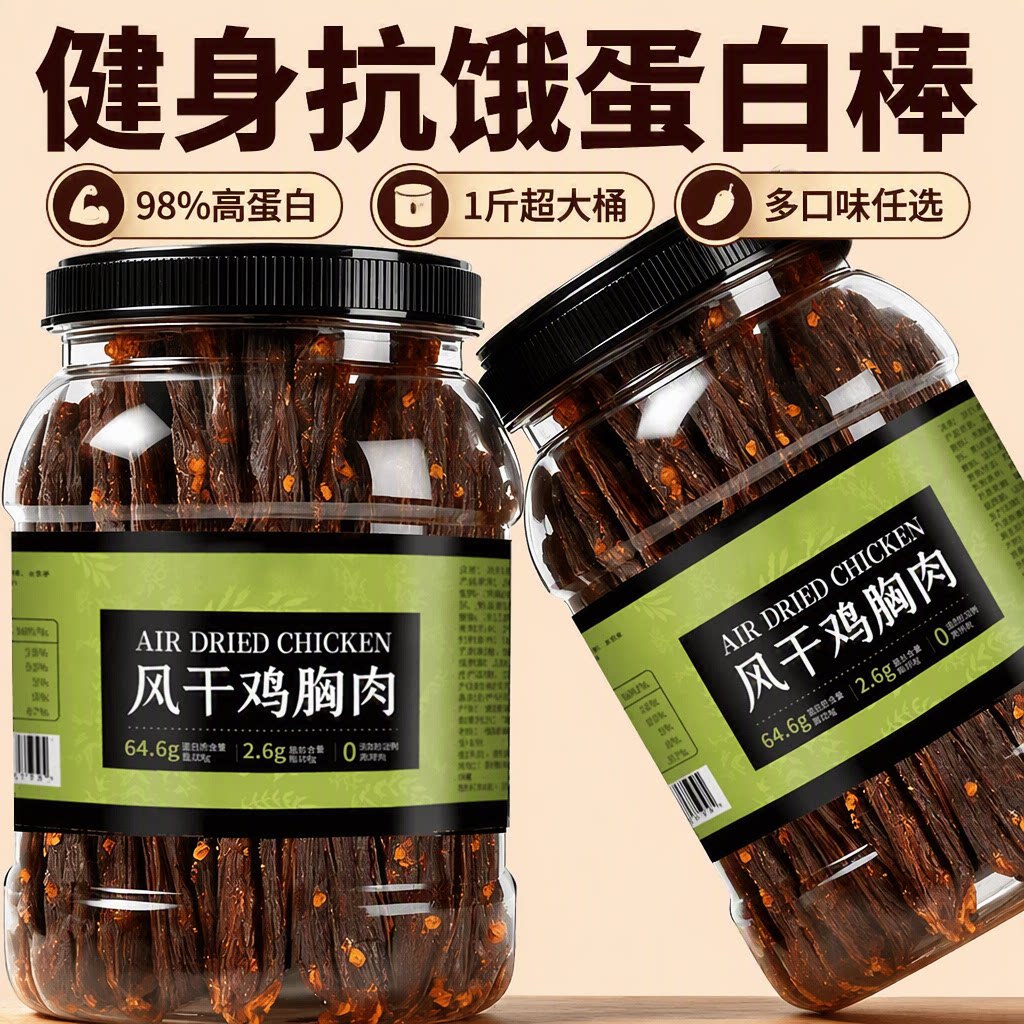 风干鸡肉干鸡胸肉条大桶卡脂解馋小吃零食健身蛋白棒好吃麻辣辣味