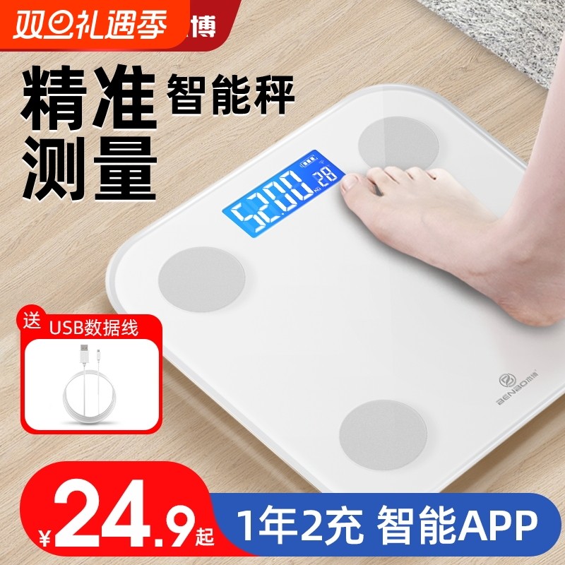 本博体重秤家用精准体脂秤小型充电减肥专用电子称重智能人体称
