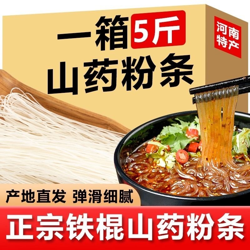 【中国人保承保】铁棍山药粉条