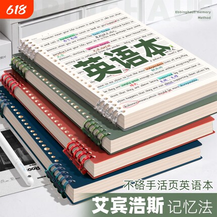 高颜值B5活页英语本笔记本子可拆卸不硌手加厚初高中生英文本单词本小学生英语专用活页本四线三格练习本替芯