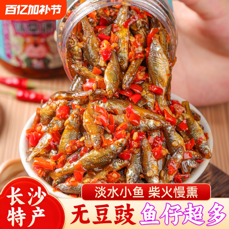农家柴火鱼下酒菜下饭菜湖南特产麻香辣小鱼仔瓶罐装零食小吃好吃