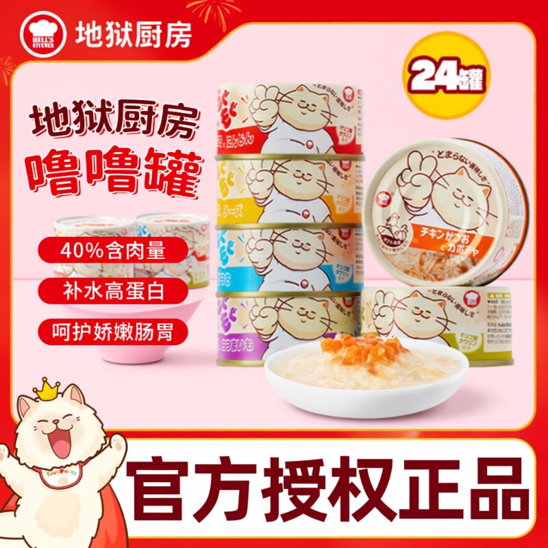 日本地狱厨房噜噜罐猫罐头营养补水主食幼猫零食发腮湿粮鸡肉猫咪