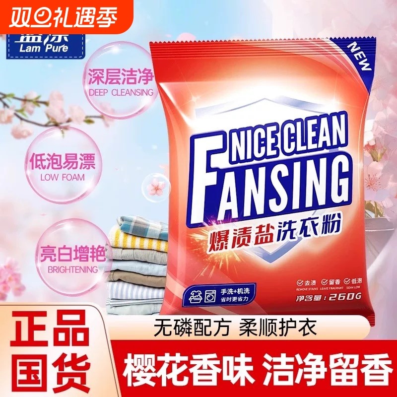 260g洗衣粉深层洁净持久留香净白去渍机手洗污渍低泡机洗香味清洁
