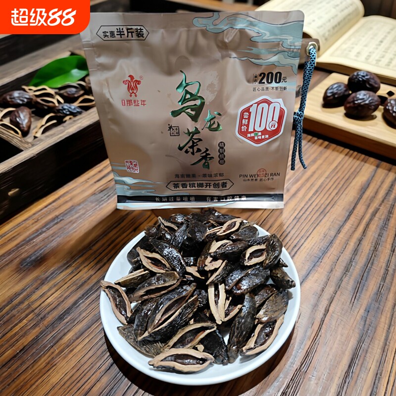 正品那些年乌龙茶香槟榔海南嫩果批发200高端半斤称新品不加爆珠