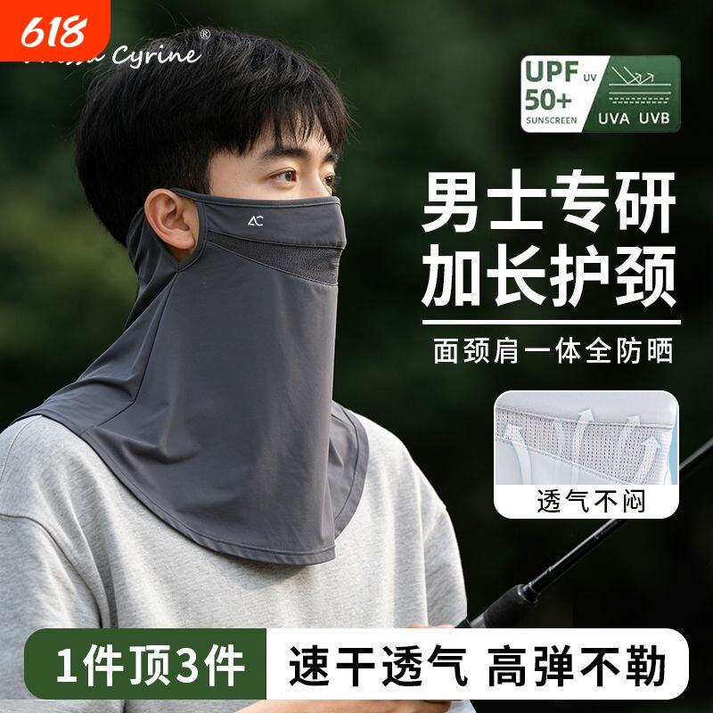 防晒面罩男女通用全脸防紫外线护颈护肩护脸透气开车冰丝立体口罩
