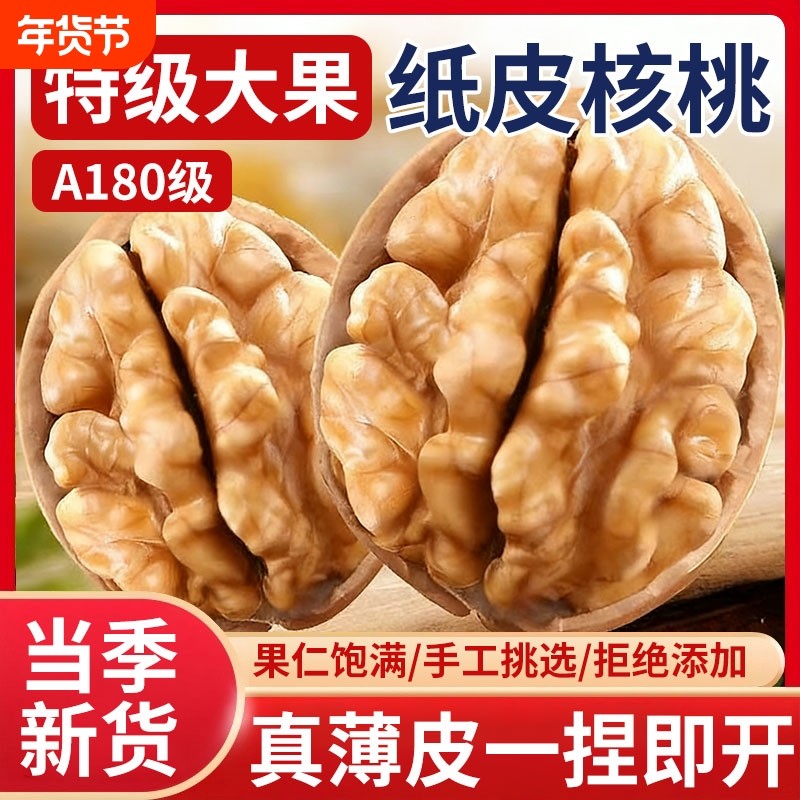纸皮核桃薄皮孕妇专用生核桃新货新疆特产阿克苏手剥烤熟奶香草本