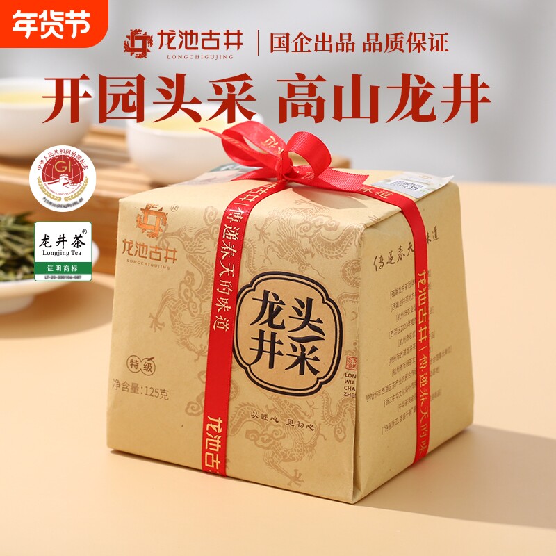 龙池古井2025新茶明前特级西湖龙井茶纸包绿茶茶叶春茶送礼