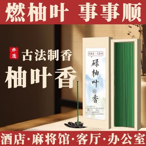 碌柚叶线香广州正宗原香