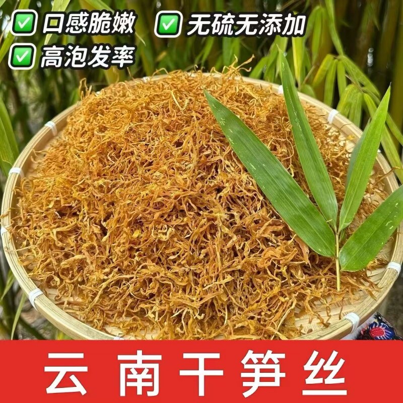 农家产品云南特产笋丝干货自制黄丝天然原味500克包邮图片