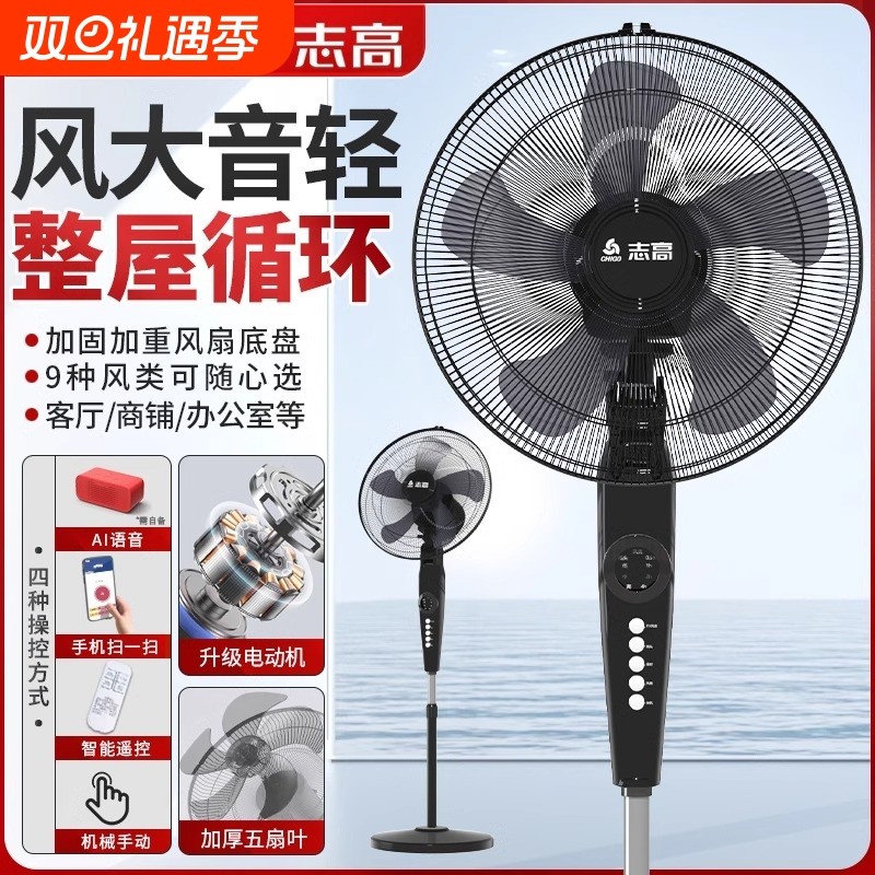 志高电风扇家用落地扇强力小型台扇立式宿舍卧室摇头风扇工业电扇