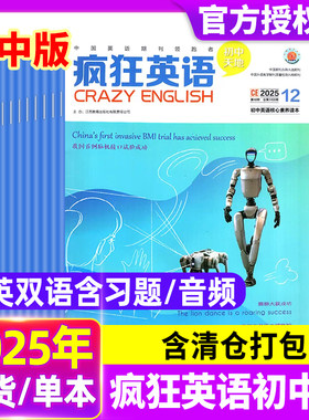 疯狂英语初中版杂志2025年12月初中天地学生空中英语街英语角双语口语阅读沙龙学习提升非2024年2023过刊