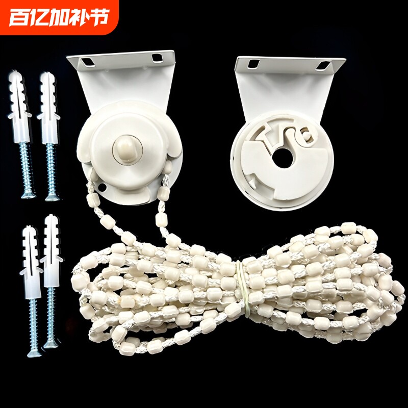 卷帘配件窗帘拉绳卷轴升降遮阳手绳子卷拉式帘支架遮光电动拉珠