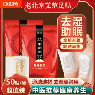艾草足贴排毒祛湿睡眠艾灸减脂去湿气太重艾叶足养生足疗足底脚贴