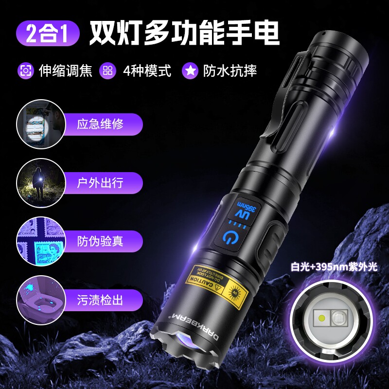 395紫光白光双光源灯变焦紫外线验钞手电筒铁板木虾鱼钩夜光蓄能
