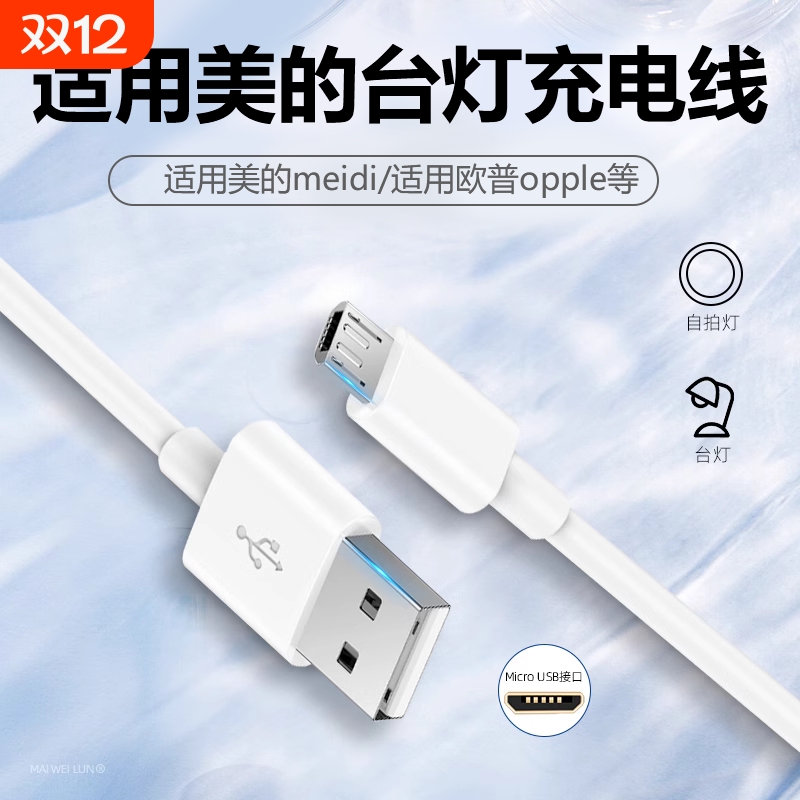 适用美的台灯充电线扁头安卓typec数据线欧普夹子led床头灯usb电源线充电器卧室灯夹式台灯风扇学习护眼阅读