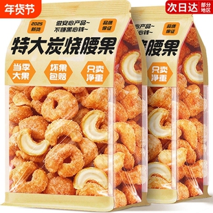 炭烧腰果坚果零食果仁越紫南皮孕妇炒货休闲新年货小吃食品年货节