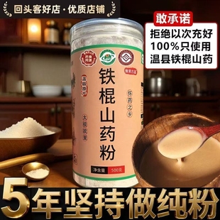 纯山药粉健脾养胃怀山粉正宗河南焦作无蔗糖无添加熟粉怀山药优选