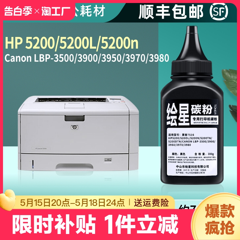 绘星适用惠普HP16A碳粉hp5200 5200L 5200LX 5200n Q7516A佳能LBP3500 LBP3900 LBP3910 3970 CRG309墨粉3950 办公设备/耗材/相关服务 墨粉/碳粉 原图主图