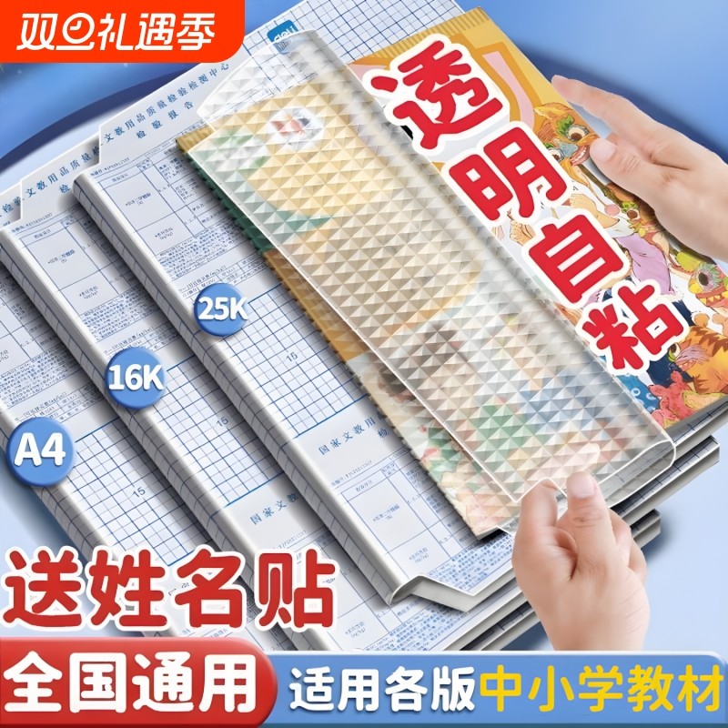 包书皮自粘透明磨砂套装小学生课本作业本包书纸一二三四年级下册书本保护套加厚16k练习册书膜书壳贴膜高中