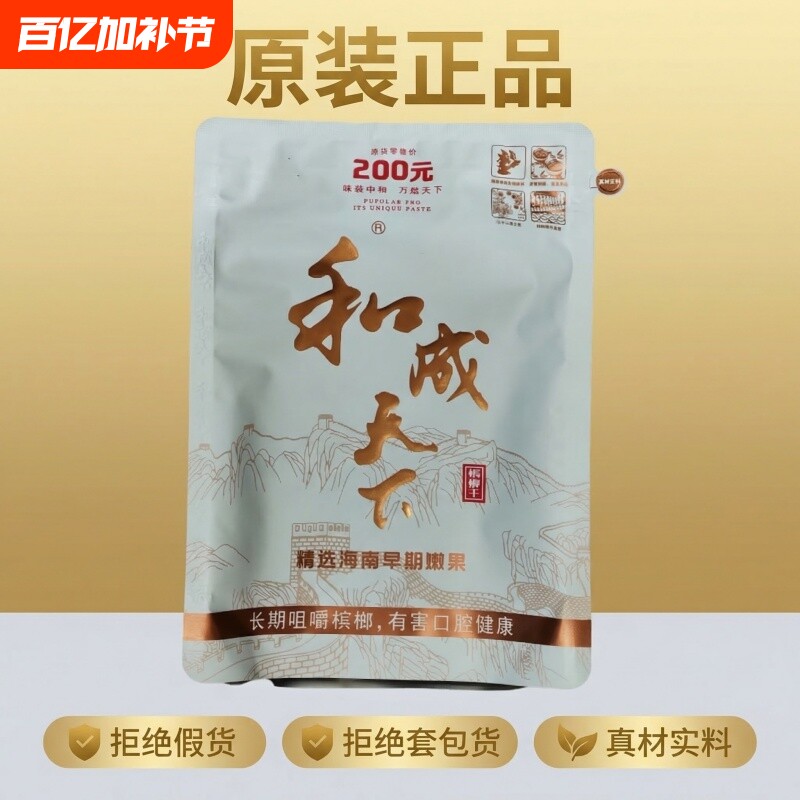 口味王和成天下高端槟榔白虹贯日200元原装正品湖南特产批发尊享