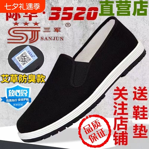 际华3520三军正宗艾草布鞋除臭