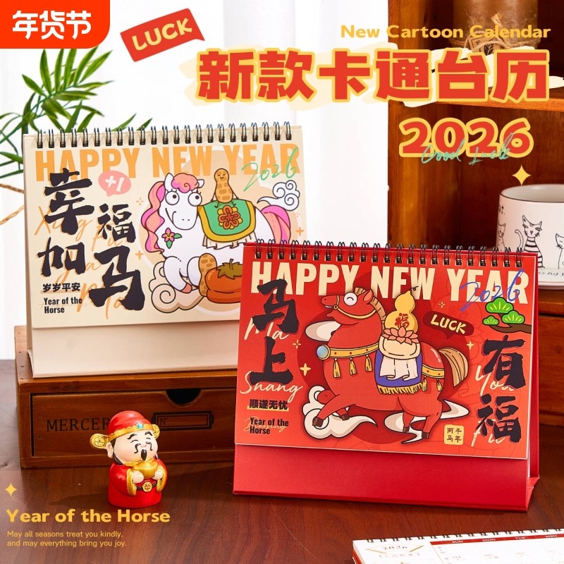 2026年马年台历创意简约桌面摆件日历本月历工作小计划本公司团购广告logo实用商务办公室新款记事大格子新年,文具电教/文化用品/商务用品,台历,淘宝优惠券,粉丝福利购,淘宝优惠卷