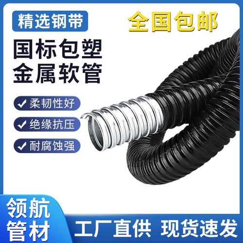 包塑金属软管塑料穿线管波纹管电线电缆保护套管蛇皮管阻燃管防水