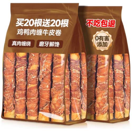 免费试吃！0添加狗磨牙洁齿健骨