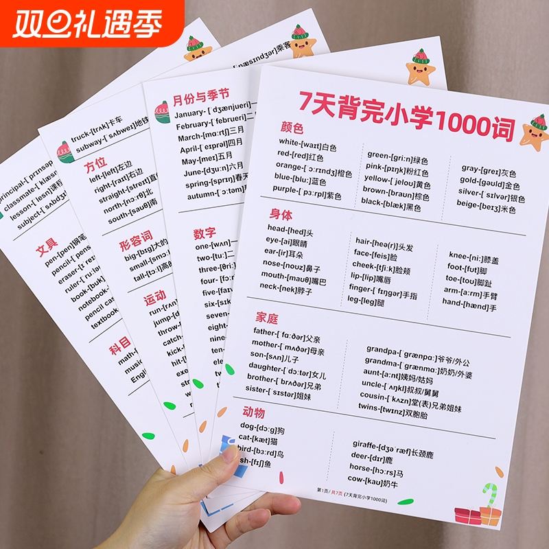 小学生英语1000单词词汇背诵卡片